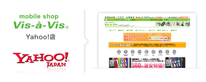 ビザビ Yahoo!店のホームページはこちら